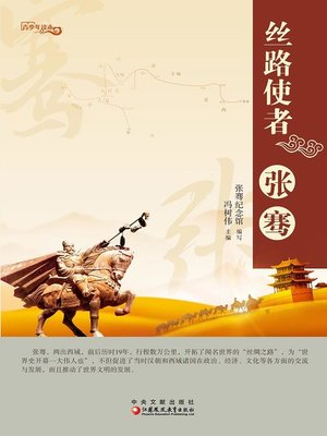 cover image of 丝路使者